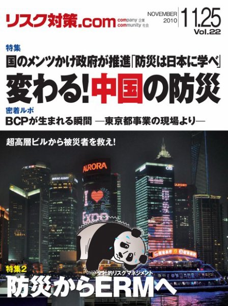 リスク対策.com 22 (発売日2010年11月25日) 表紙