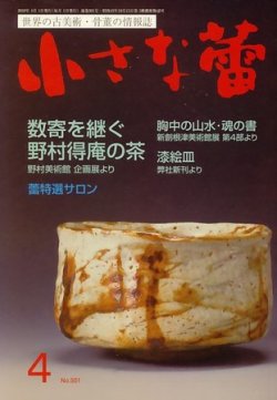 小さな蕾 2010年4月号 (発売日2010年03月01日) 表紙