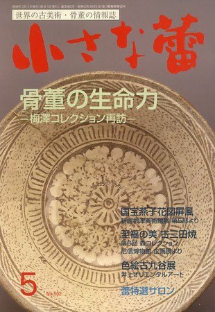 小さな蕾 5月号 (発売日2010年03月29日) 表紙