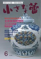 小さな蕾 6月号 表紙