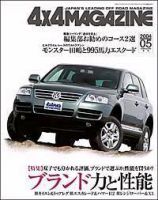 4x4magazine フォーバイフォーマガジン のバックナンバー 2ページ目 45件表示 雑誌 定期購読の予約はfujisan