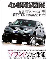 4X4MAGAZINE（フォーバイフォーマガジン） 5月号 (発売日2004年03月26日) 表紙