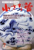小さな蕾 7月号 表紙