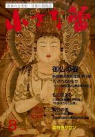 小さな蕾 8月号 表紙