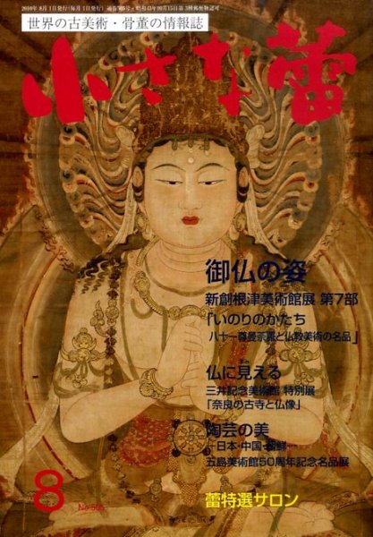 小さな蕾 8月号 (発売日2010年06月29日) 表紙