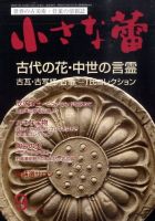 小さな蕾 9月号 表紙