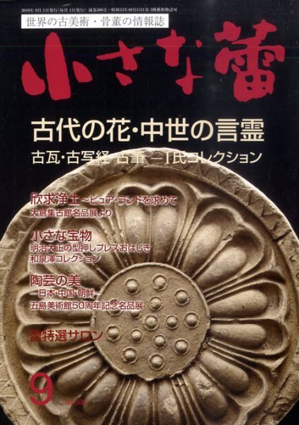 小さな蕾 9月号 (発売日2010年07月29日) 表紙