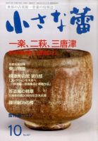小さな蕾 10月号 表紙