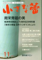 小さな蕾 11月号 表紙
