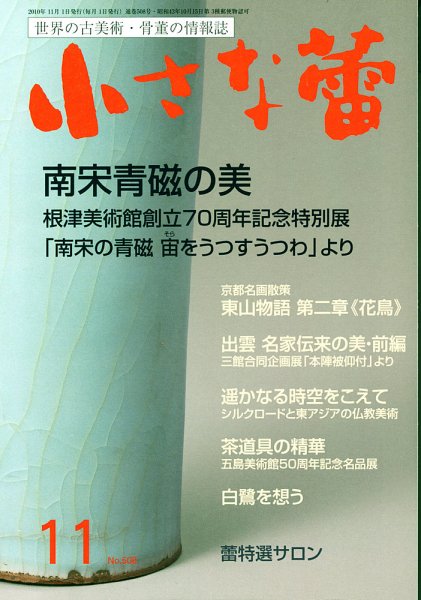 小さな蕾 11月号 (発売日2010年09月29日) 表紙