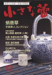 小さな蕾 12月号 表紙