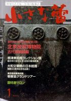 小さな蕾 1月号 表紙