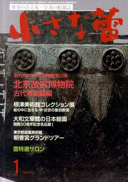 小さな蕾 1月号 (発売日2010年11月29日) 表紙