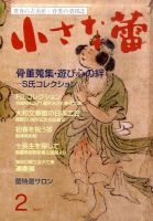 小さな蕾 2月号 (発売日2010年12月29日) 表紙