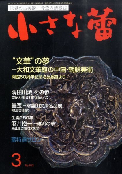 小さな蕾 3月号 No.512 (発売日2011年01月29日) 表紙