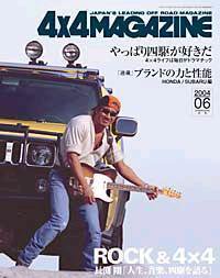 4X4MAGAZINE（フォーバイフォーマガジン） 6月号 (発売日2004年04月26日) 表紙