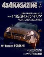 4X4MAGAZINE（フォーバイフォーマガジン） 7月号 (発売日2004年05月26日) 表紙