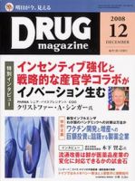 DRUG magazine（ドラッグマガジン） 12月号 (発売日2008年12月01日) 表紙