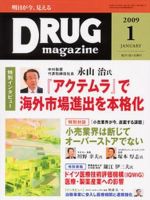 DRUG magazine（ドラッグマガジン） 1月号 表紙
