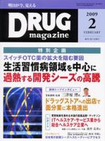 DRUG magazine（ドラッグマガジン） 2月号 表紙