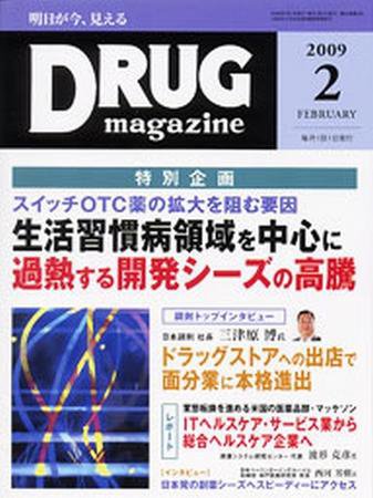 DRUG magazine（ドラッグマガジン） 2月号 (発売日2009年02月01日) 表紙