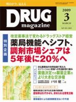 DRUG magazine（ドラッグマガジン） 3月号 表紙