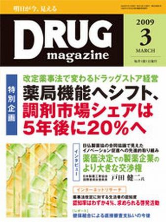 DRUG magazine（ドラッグマガジン） 3月号 (発売日2009年03月01日) 表紙