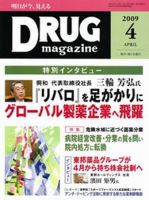 DRUG magazine（ドラッグマガジン） 4月号 表紙