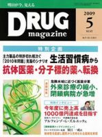 DRUG magazine（ドラッグマガジン） 5月号 表紙