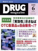 DRUG magazine（ドラッグマガジン） 6月号 表紙