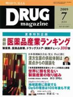 DRUG magazine（ドラッグマガジン） 7月号 表紙