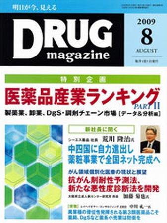 DRUG magazine（ドラッグマガジン） 8月号 (発売日2009年08月01日) 表紙