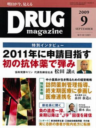 DRUG magazine（ドラッグマガジン） 9月号 (発売日2009年09月01日) 表紙