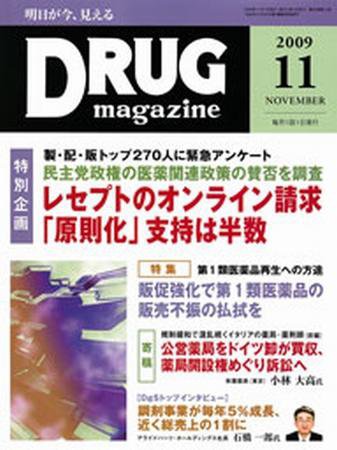 DRUG magazine（ドラッグマガジン） 11月号 (発売日2009年11月01日) 表紙