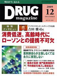 DRUG magazine（ドラッグマガジン） 12月号 (発売日2009年12月01日) 表紙