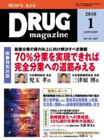DRUG magazine（ドラッグマガジン） 1月号 表紙