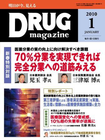 DRUG magazine（ドラッグマガジン） 1月号 (発売日2010年01月01日) 表紙
