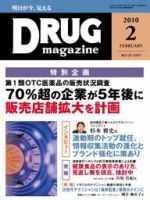 DRUG magazine（ドラッグマガジン） 2月号 表紙