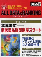 DRUG magazine（ドラッグマガジン） 2009年別冊 表紙
