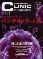 CLINIC magazine（クリニックマガジン） 12月号 (発売日2008年12月01日) 表紙