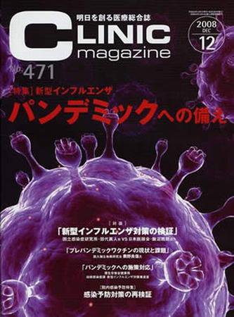 CLINIC magazine（クリニックマガジン） 12月号 (発売日2008年12月01日) 表紙