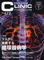 CLINIC magazine（クリニックマガジン） 1月号 表紙