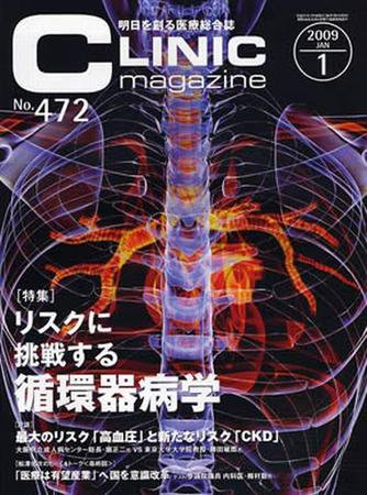 CLINIC magazine（クリニックマガジン） 1月号 (発売日2009年01月01日) 表紙