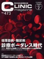 CLINIC magazine（クリニックマガジン） 2月号 表紙