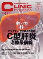 CLINIC magazine（クリニックマガジン） 3月号 表紙