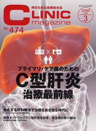 CLINIC magazine（クリニックマガジン） 3月号 (発売日2009年03月01日) 表紙
