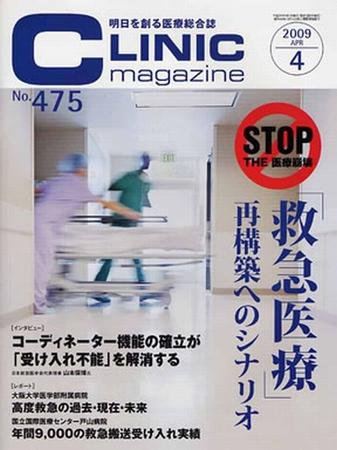 CLINIC magazine（クリニックマガジン） 4月号 (発売日2009年04月01日) 表紙