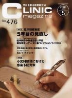CLINIC magazine（クリニックマガジン） 5月号 表紙