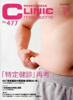 CLINIC magazine（クリニックマガジン） 6月号 表紙