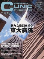 CLINIC magazine（クリニックマガジン） 7月号 表紙